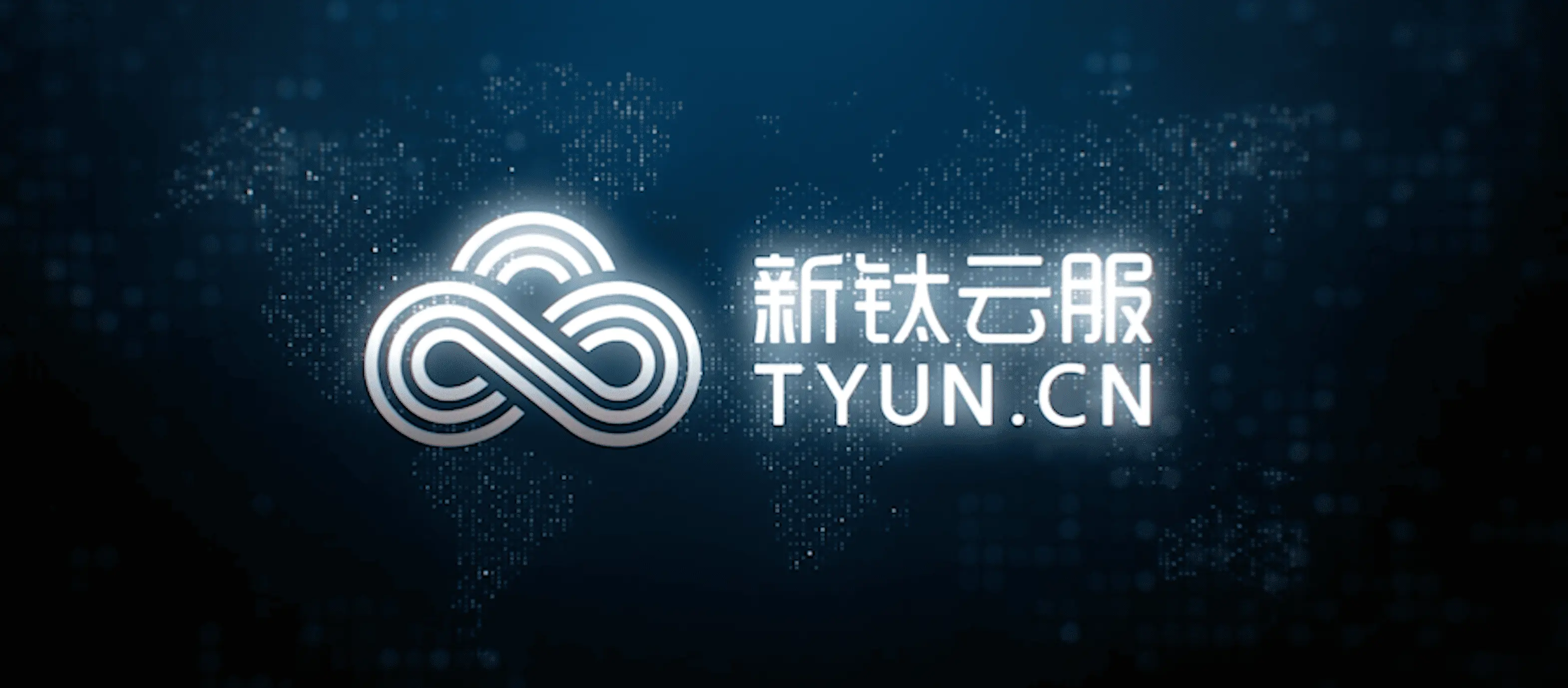 新钛云服宣传片