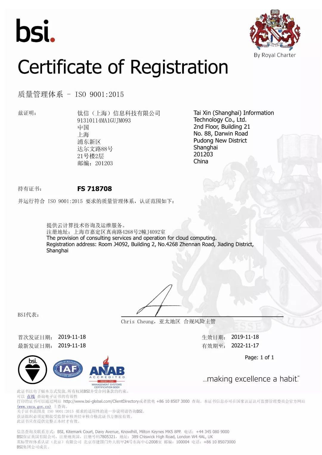 喜报！「新钛云服」通过ISO9001国际质量权威认证！